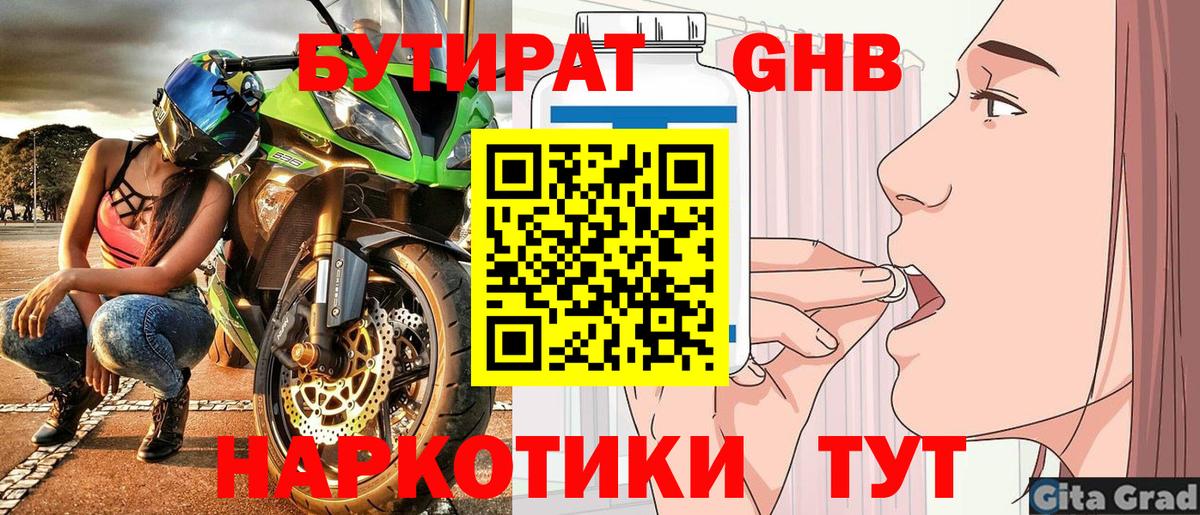 БУТИРАТ бутик  Вход с VPN  Елабуга 