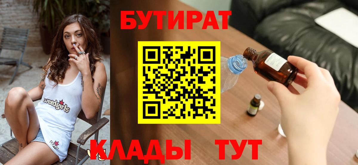БУТИРАТ бутик Елабуга
