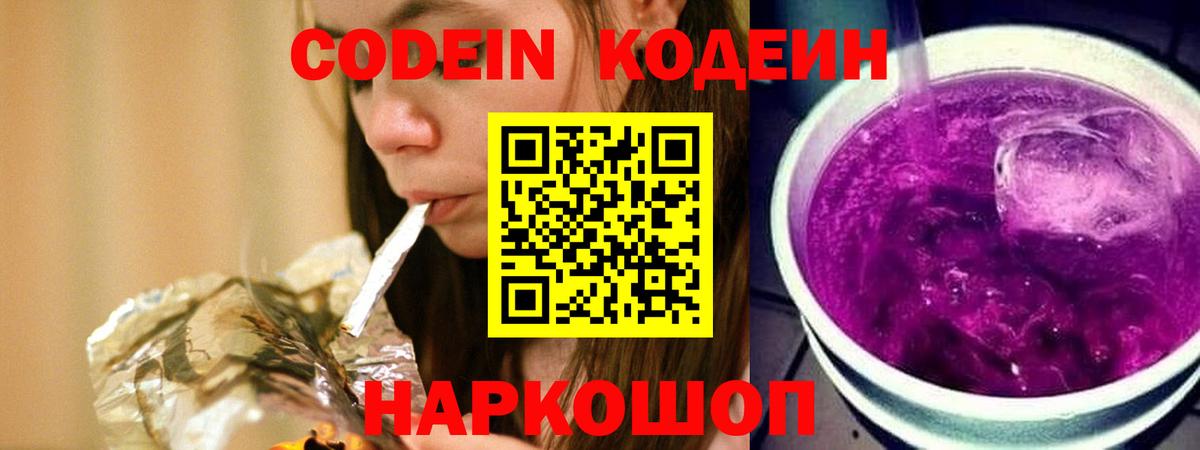 Codein Purple Drank Елабуга