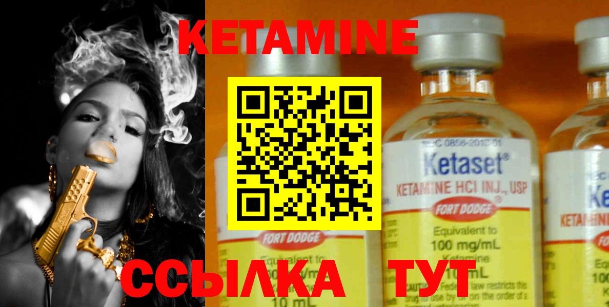КЕТАМИН ketamine  Вход с VPN  Елабуга 